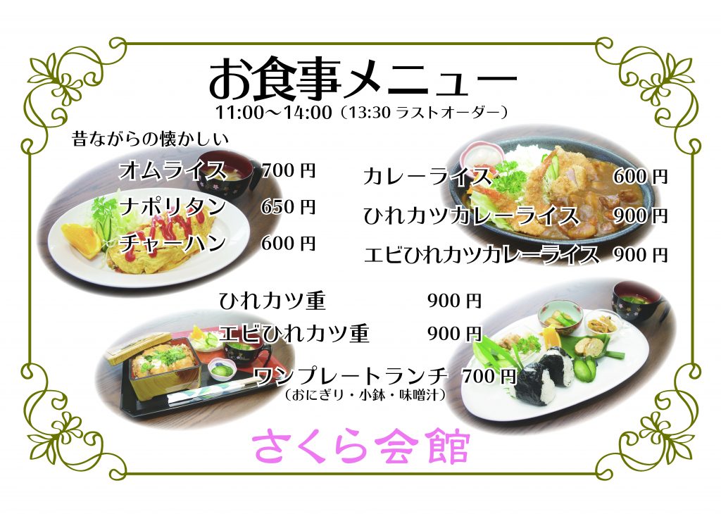 お食事メニュー