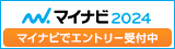 マイナビ2024インターンシップ