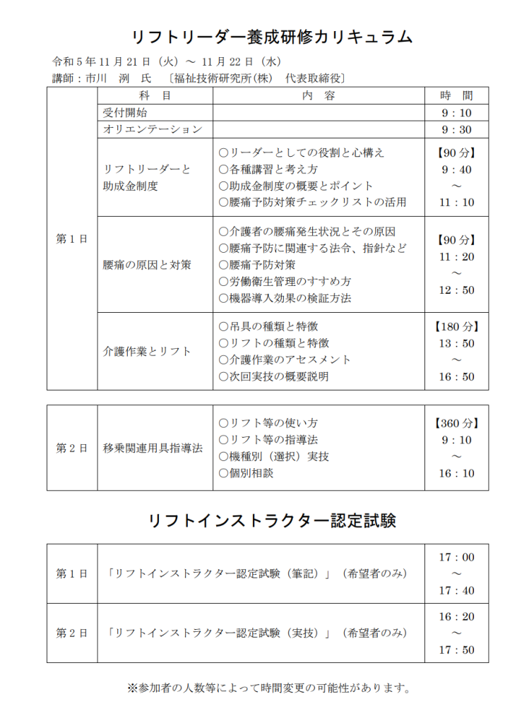 リフトリーダー養成カリキュラム