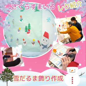 雪だるま飾り作成