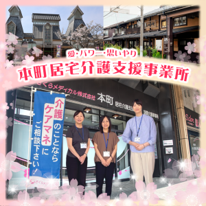 本町居宅