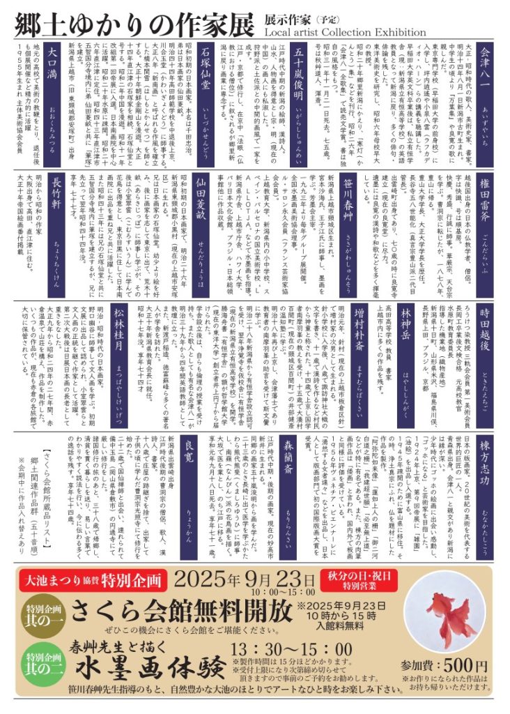 郷土ゆかりの作家展2