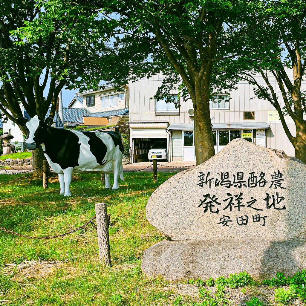 酪農発祥の地