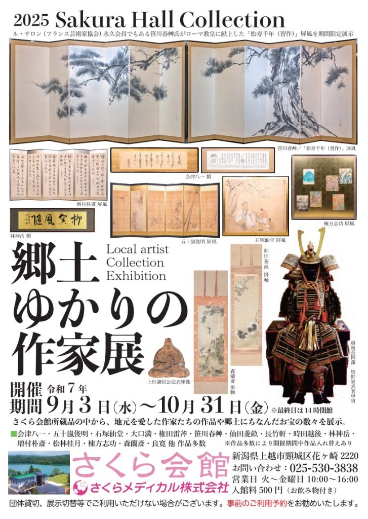 郷土ゆかりの作家展1