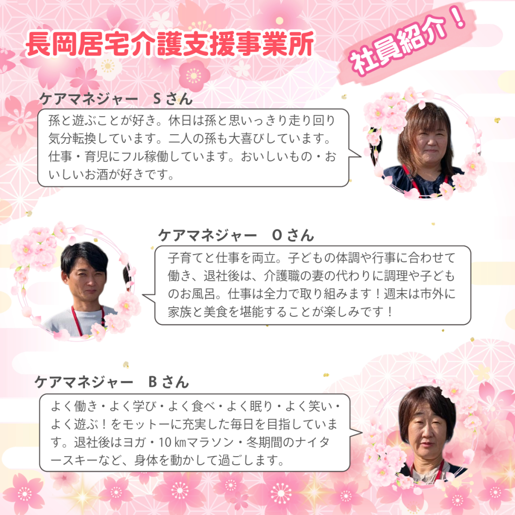 長岡居宅メンバー②