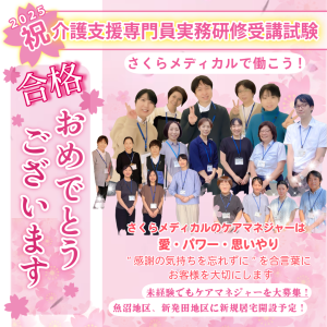 祝ケアマネ試験