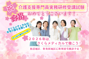 祝ケアマネ試験