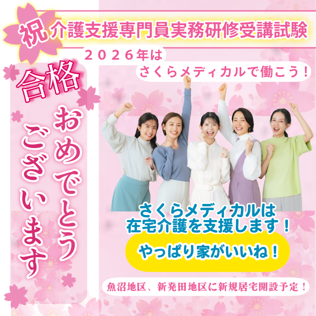 ケアマネ募集（ケアマネ試験合格募集）