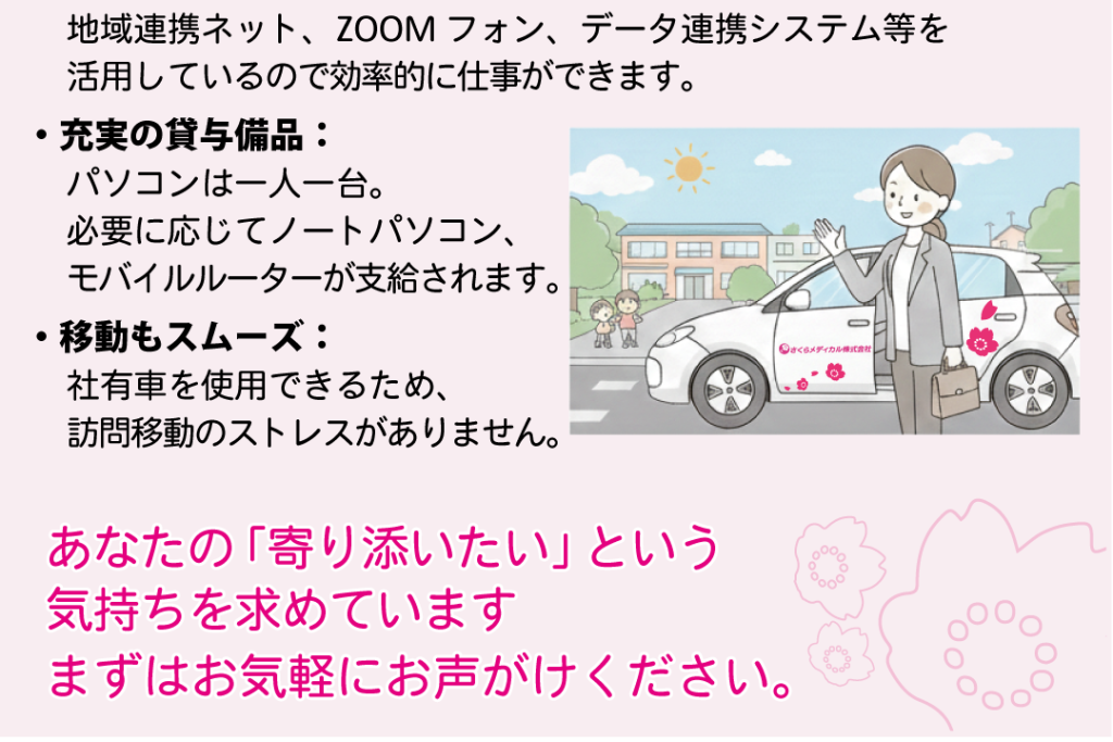 ケアマネジャー求人情報